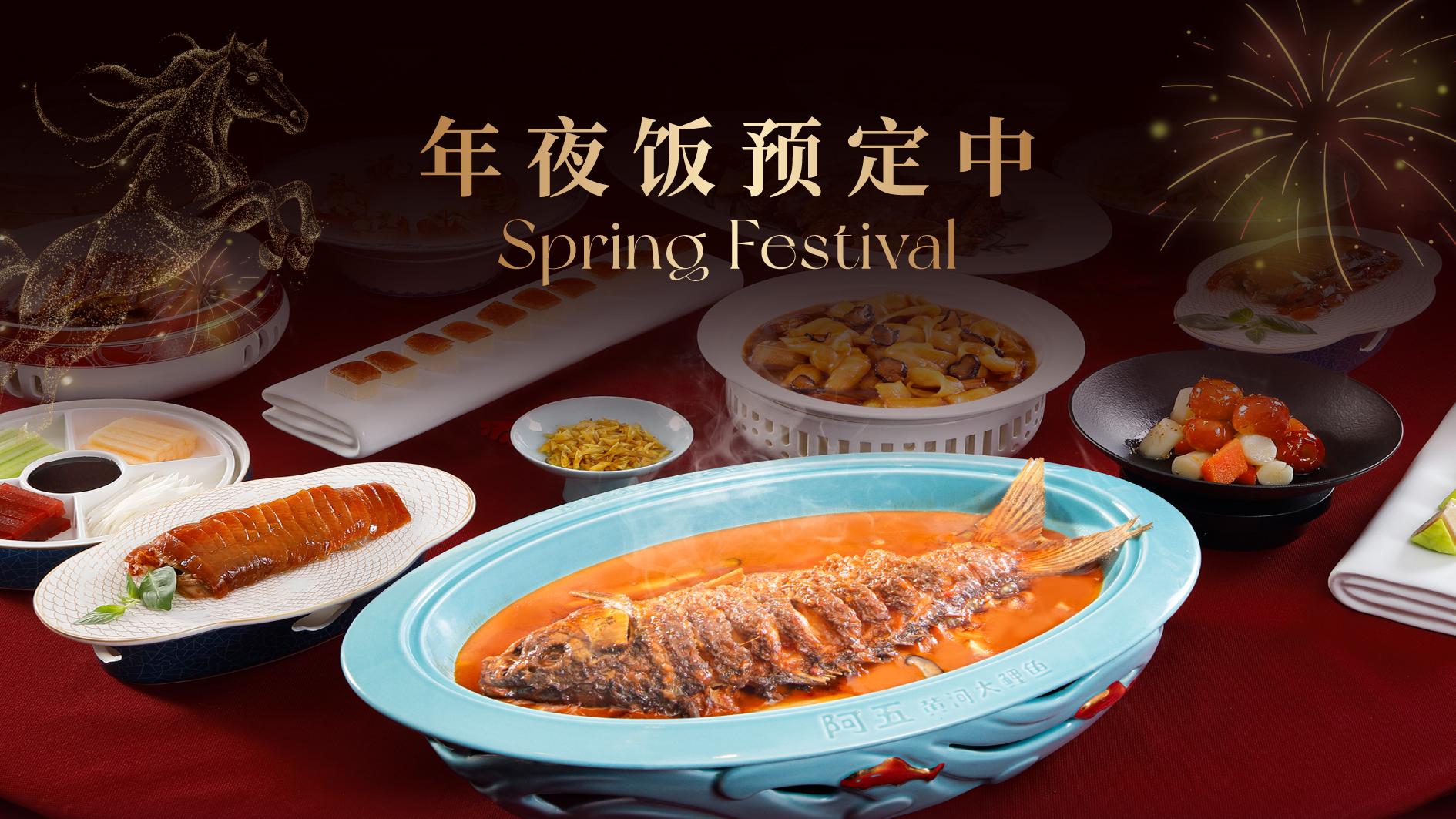 最后席位|阿五年夜饭专属定制，让团圆更有仪式感